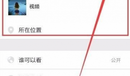 收藏的视频怎么发到朋友圈